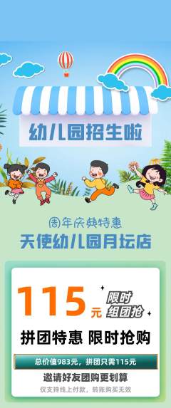 幼儿园拼团满血版周年庆典活动配图海报