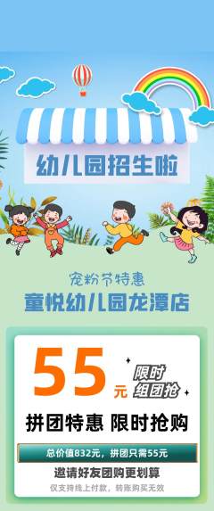 幼儿园拼团价格阶梯团宠粉节活动配图海报