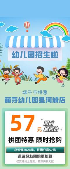 幼儿园拼团价格阶梯团端午节活动配图海报