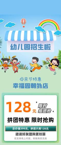 幼儿园拼团价格阶梯团母亲节活动配图海报