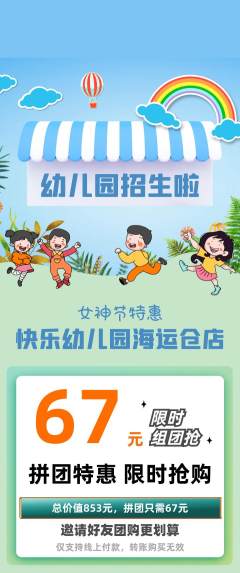 幼儿园拼团价格阶梯团女神节活动配图海报