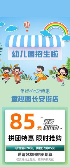 幼儿园拼团价格阶梯团年终大促活动配图海报