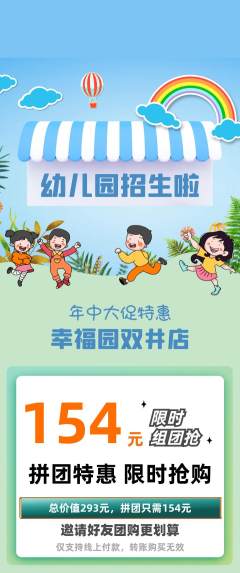 幼儿园拼团价格阶梯团年中大促活动配图海报