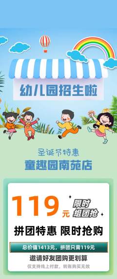 幼儿园拼团价格阶梯团圣诞节活动配图海报