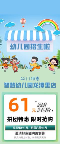 幼儿园拼团价格阶梯团双11活动配图海报