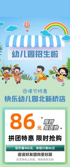 幼儿园拼团价格阶梯团团课节活动配图海报
