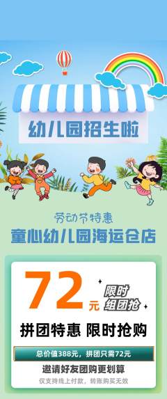 幼儿园拼团价格阶梯团劳动节活动配图海报