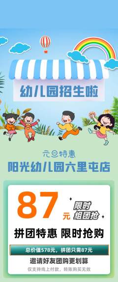 幼儿园拼团价格阶梯团元旦活动配图海报