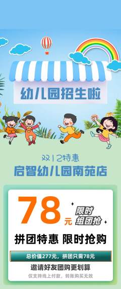 幼儿园拼团商品阶梯团双12活动配图海报