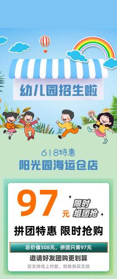 幼儿园拼团商品阶梯团618活动配图海报