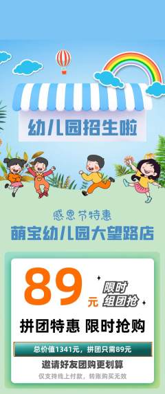 幼儿园拼团商品阶梯团感恩节活动配图海报