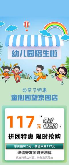 幼儿园拼团商品阶梯团母亲节活动配图海报