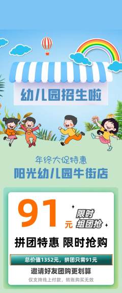 幼儿园拼团商品阶梯团年终大促活动配图海报