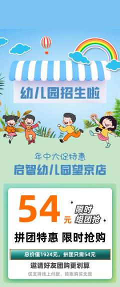 幼儿园拼团商品阶梯团年中大促活动配图海报