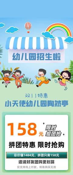 幼儿园拼团商品阶梯团双11活动配图海报
