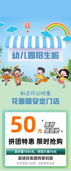 幼儿园拼团商品阶梯团新店开业活动配图海报