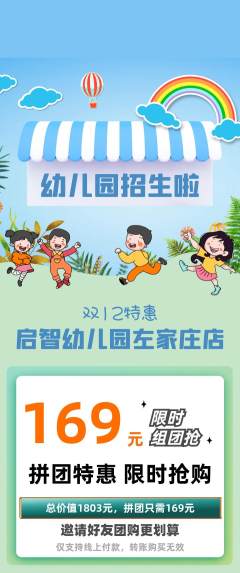 幼儿园拼团无阶梯团双12活动配图海报