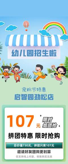 幼儿园拼团无阶梯团宠粉节活动配图海报