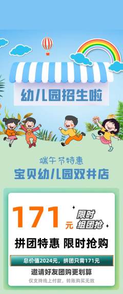 幼儿园拼团无阶梯团端午节活动配图海报