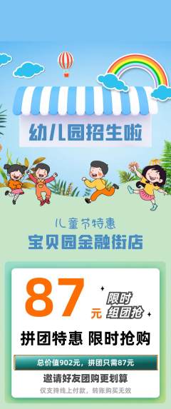 幼儿园拼团无阶梯团儿童节活动配图海报