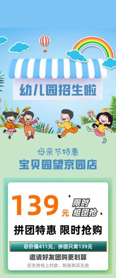 幼儿园拼团无阶梯团母亲节活动配图海报