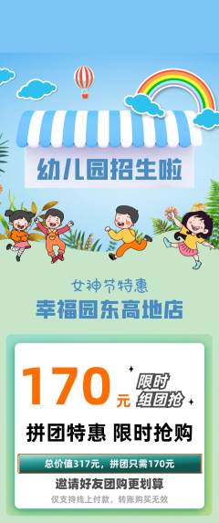 幼儿园拼团无阶梯团女神节活动配图海报