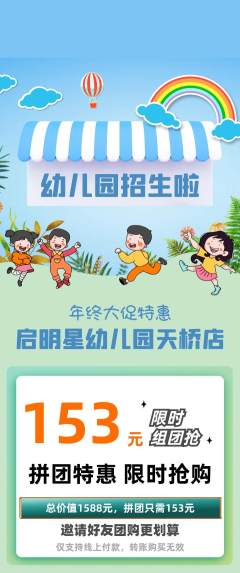 幼儿园拼团无阶梯团年终大促活动配图海报