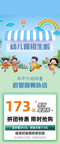 幼儿园拼团无阶梯团年中大促活动配图海报