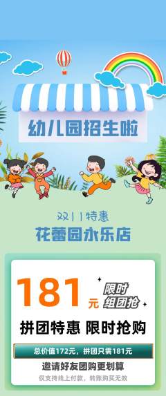 幼儿园拼团无阶梯团双11活动配图海报