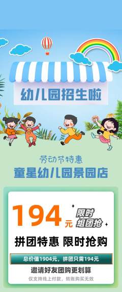 幼儿园拼团无阶梯团劳动节活动配图海报