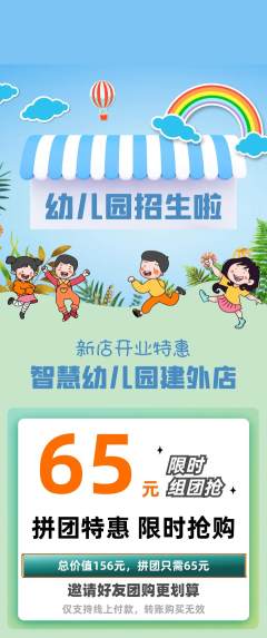 幼儿园拼团无阶梯团新店开业活动配图海报