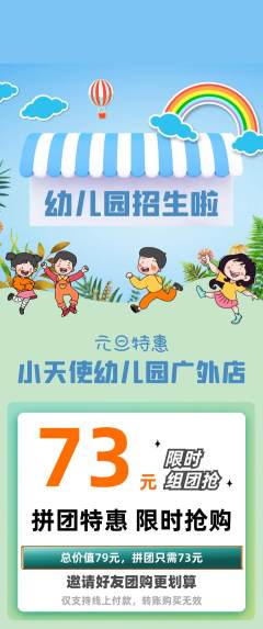 幼儿园拼团无阶梯团元旦活动配图海报