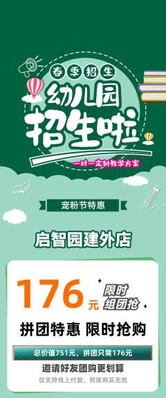幼儿园拼团满血版宠粉节活动配图海报
