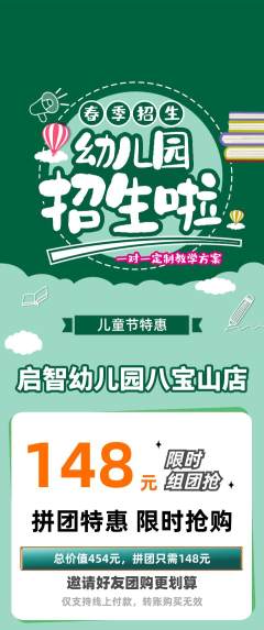 幼儿园拼团满血版儿童节活动配图海报