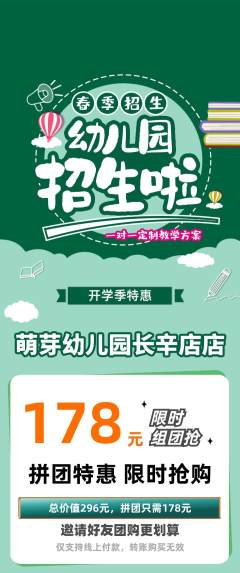 幼儿园拼团满血版开学季活动配图海报