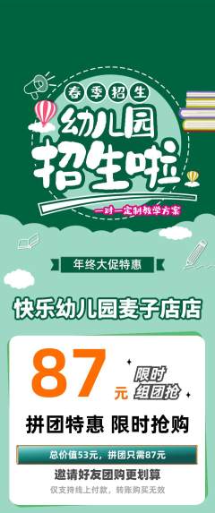 幼儿园拼团满血版年终大促活动配图海报