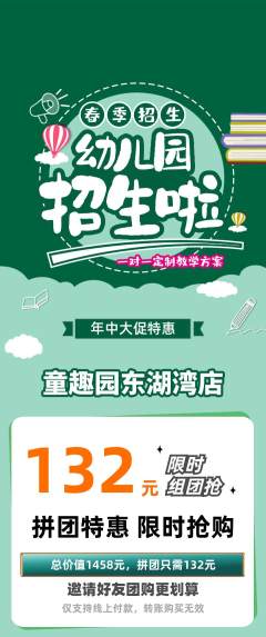 幼儿园拼团满血版年中大促活动配图海报