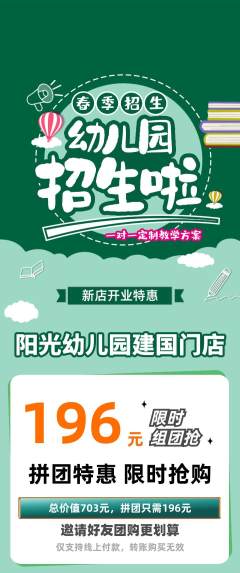 幼儿园拼团满血版新店开业活动配图海报