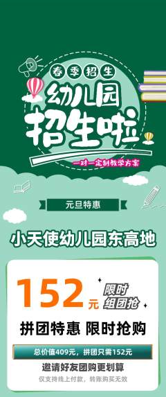 幼儿园拼团满血版元旦活动配图海报