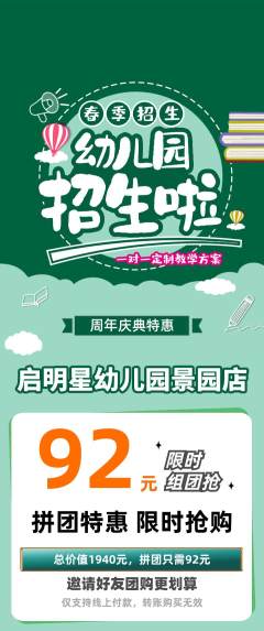 幼儿园拼团满血版周年庆典活动配图海报