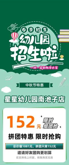 幼儿园拼团满血版中秋节活动配图海报