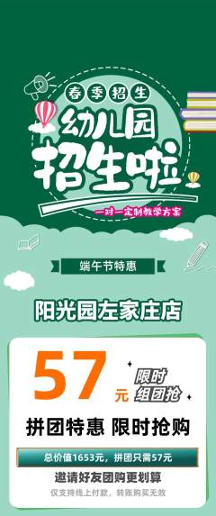 幼儿园拼团价格阶梯团端午节活动配图海报