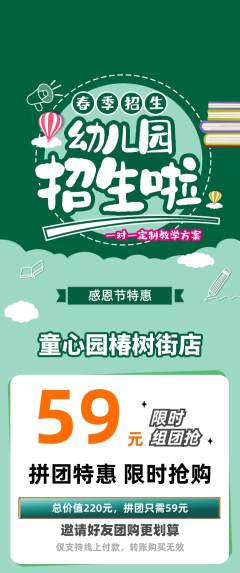 幼儿园拼团价格阶梯团感恩节活动配图海报