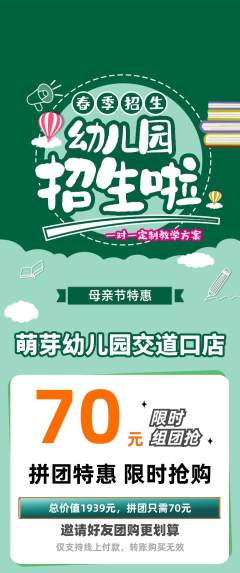 幼儿园拼团价格阶梯团母亲节活动配图海报