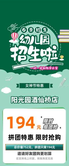 幼儿园拼团价格阶梯团女神节活动配图海报