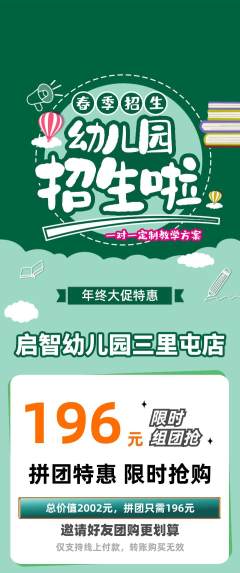 幼儿园拼团价格阶梯团年终大促活动配图海报
