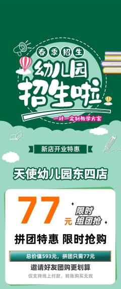 幼儿园拼团价格阶梯团新店开业活动配图海报