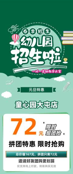 幼儿园拼团价格阶梯团元旦活动配图海报