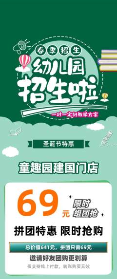 幼儿园拼团商品阶梯团圣诞节活动配图海报