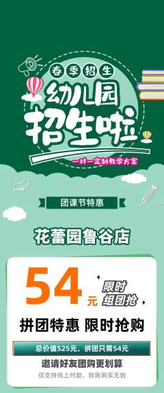 幼儿园拼团商品阶梯团团课节活动配图海报